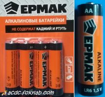 батарейки Ермак